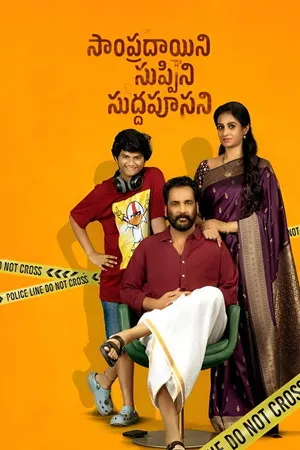 Sampradayini Suppini Suddapoosani 2026 Hindi - Telugu Dual Audio WEB-DL | Hindi Dubbed Movie